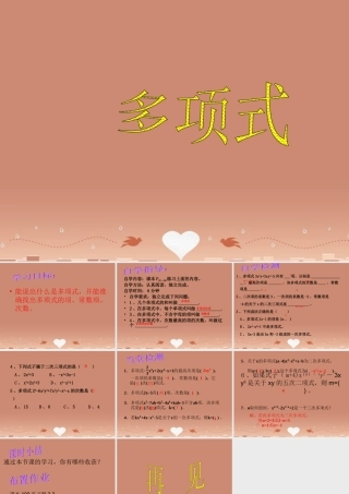 七年级数学上册 3.3.2 多项式课件 (新版)华东师大版 课件