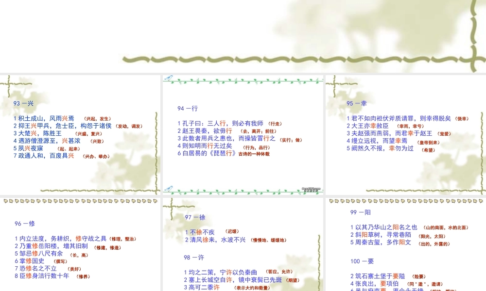 1言实词四 新课标 人教版 课件