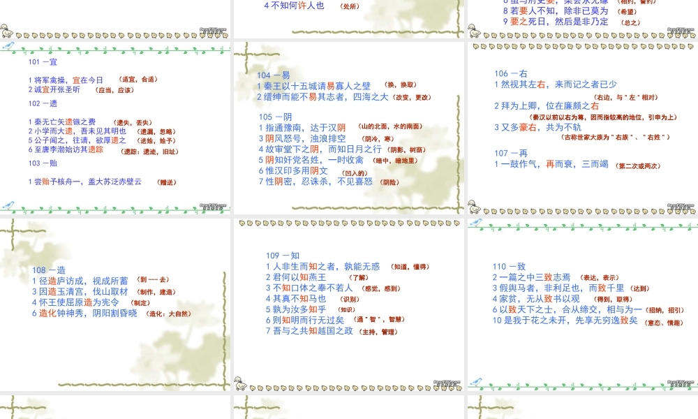 1言实词四 新课标 人教版 课件