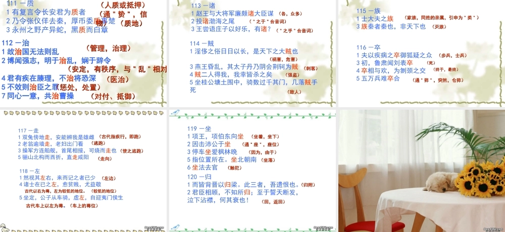 1言实词四 新课标 人教版 课件