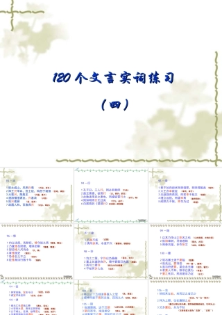1言实词四 新课标 人教版 课件