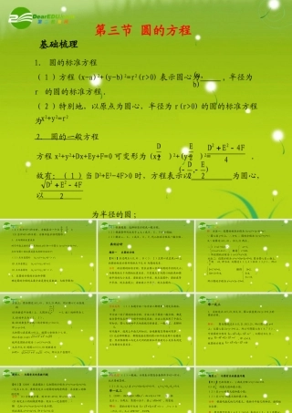 (学案与测评)高考数学总复习 第九单元第三节 圆的方程精品课件 苏教版 课件-2