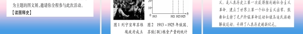 (云南专用)中考历史总复习 第一篇 考点系统复习 板块5 世界现代史 主题一 第一次世界大战和俄国十月革命 第一次世界大战后的世界(精练)课件