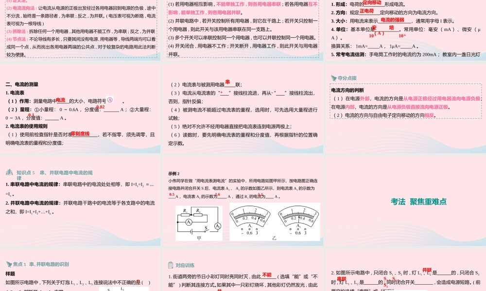 中考物理一轮夺分复习 第四主题 电磁学 第14讲 电流和电路课件