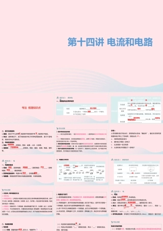 中考物理一轮夺分复习 第四主题 电磁学 第14讲 电流和电路课件
