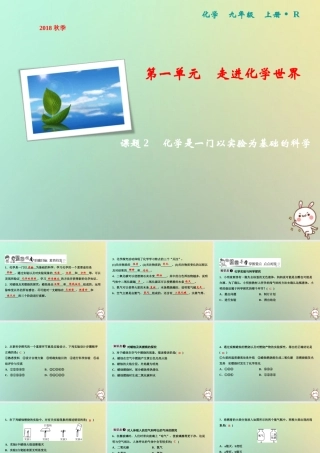 九年级化学上册 第1单元 走进化学世界 课题2 化学是一门以实验为基础的科学作业课件 (新版)新人教版 课件