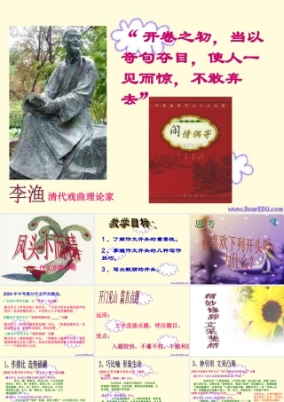 中考语文作文开篇方略 新课标 人教版 试题