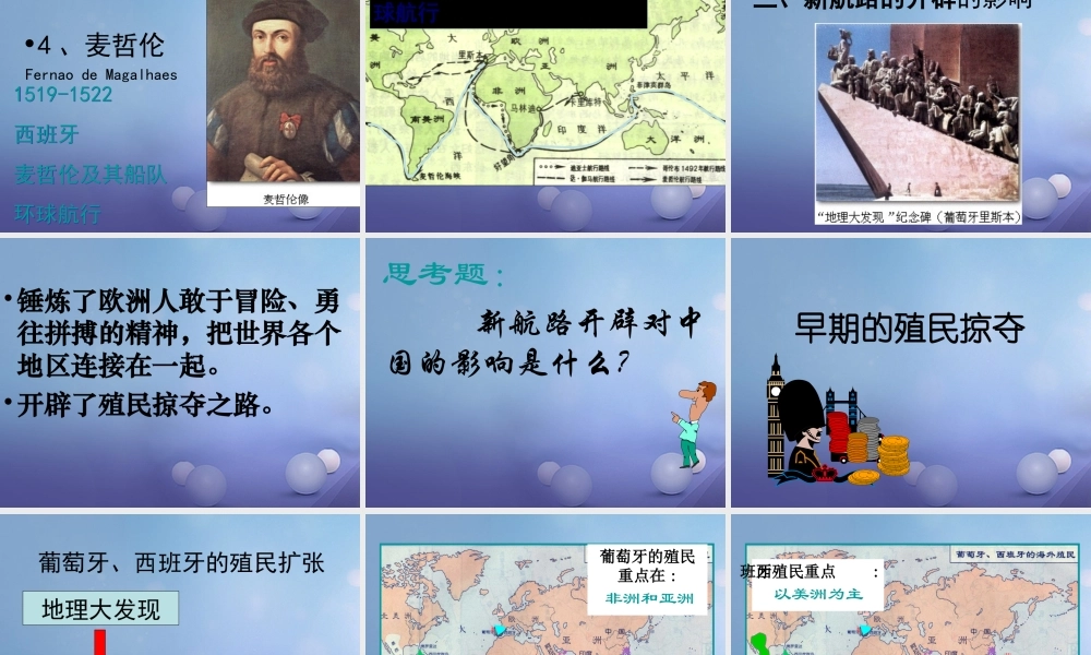 九年级历史上册 12 探险者的梦想素材 北师大版 素材