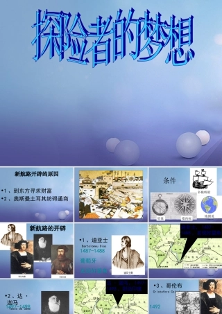 九年级历史上册 12 探险者的梦想素材 北师大版 素材