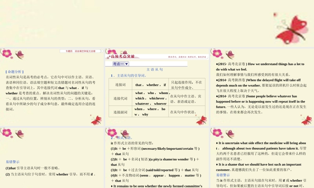 (通用版)高考英语二轮复习 第一部分 题型专题方略 专题四 语法填空和短文改错 第三讲 语法专题 八 名词性从句课件