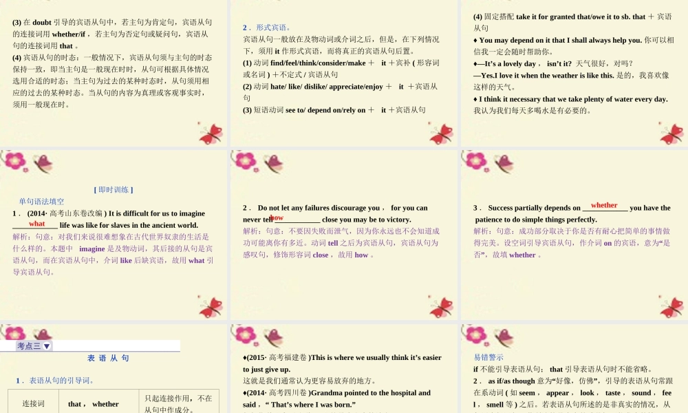 (通用版)高考英语二轮复习 第一部分 题型专题方略 专题四 语法填空和短文改错 第三讲 语法专题 八 名词性从句课件