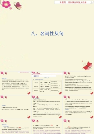 (通用版)高考英语二轮复习 第一部分 题型专题方略 专题四 语法填空和短文改错 第三讲 语法专题 八 名词性从句课件