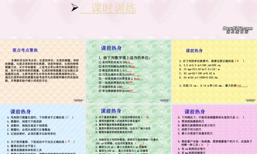 中考物理专题复习第一章 测量 声现象质量和密度一 新课标 人教版 试题