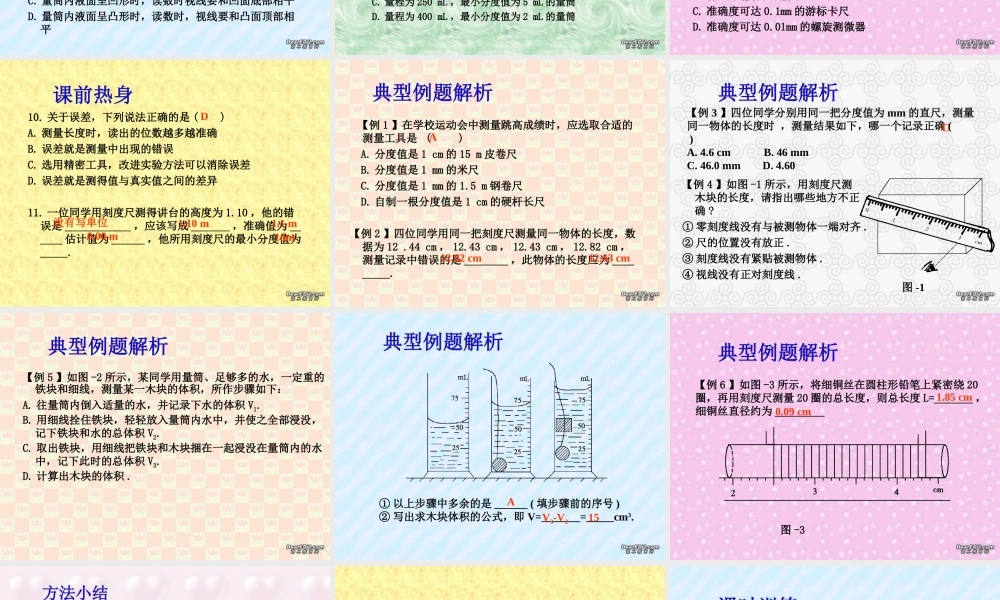 中考物理专题复习第一章 测量 声现象质量和密度一 新课标 人教版 试题