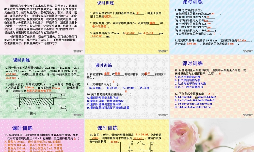 中考物理专题复习第一章 测量 声现象质量和密度一 新课标 人教版 试题