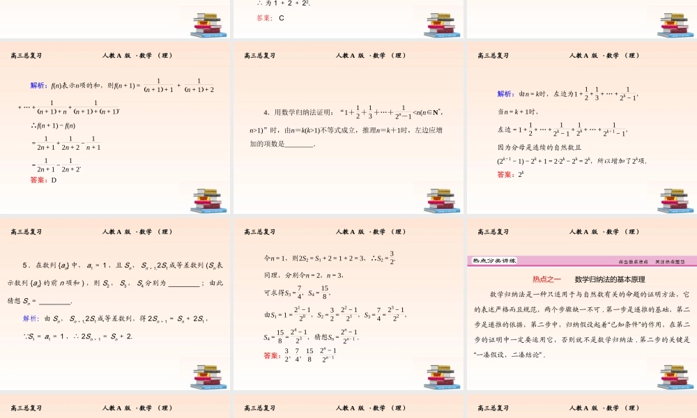 7 数学归纳法课件 (理) 新人教A版 课件