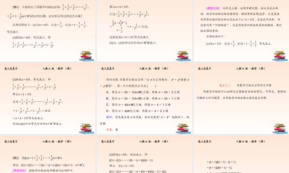 7 数学归纳法课件 (理) 新人教A版 课件
