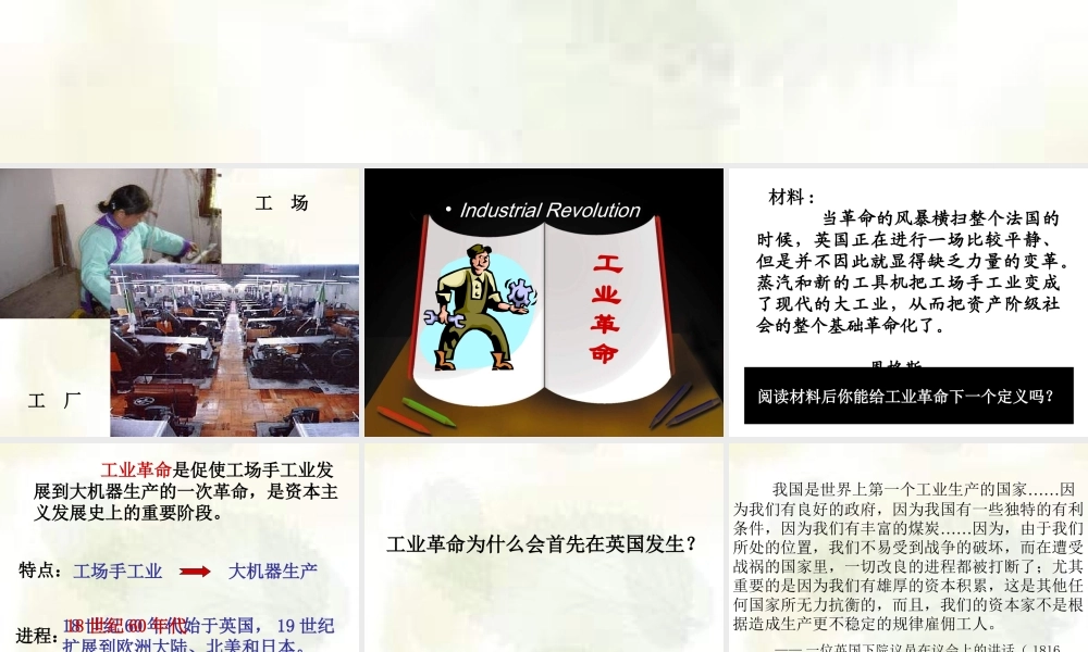 九年级历史上册 第8课改变世界面貌的蒸汽革命课件 北师大版 课件