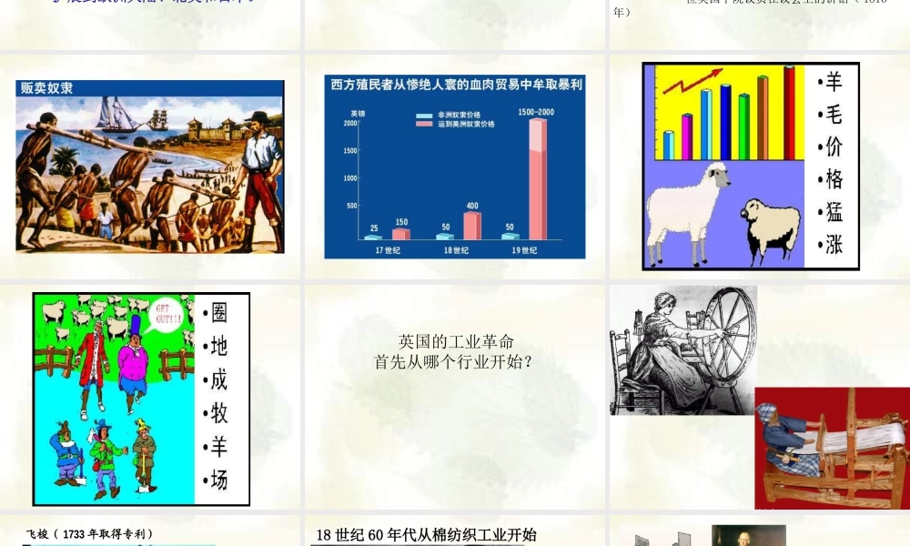 九年级历史上册 第8课改变世界面貌的蒸汽革命课件 北师大版 课件