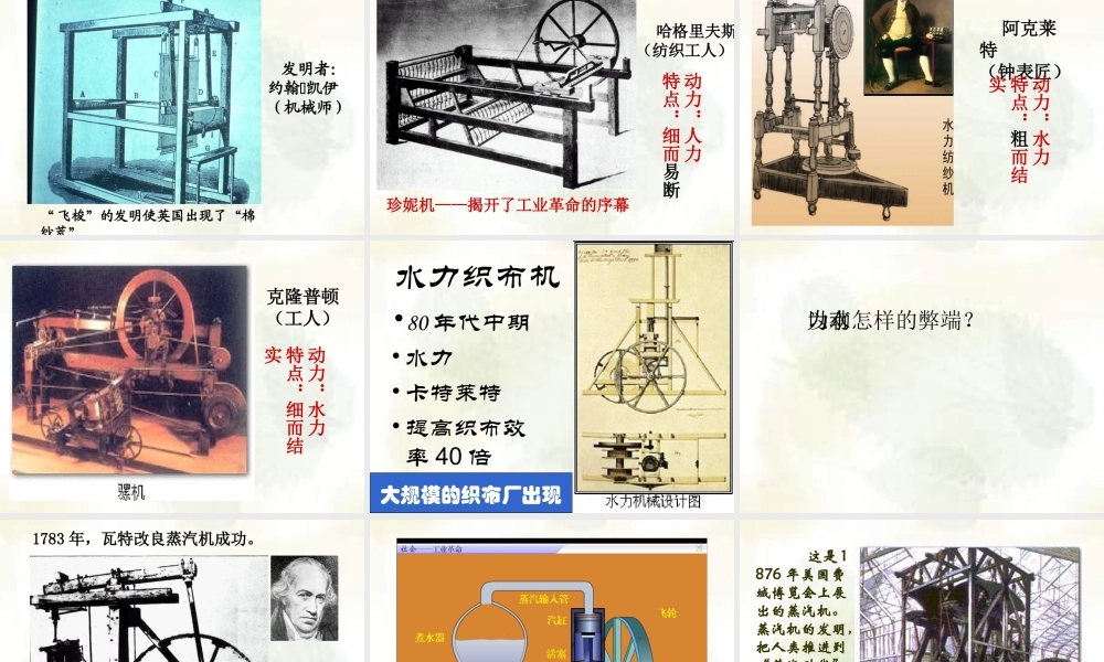九年级历史上册 第8课改变世界面貌的蒸汽革命课件 北师大版 课件