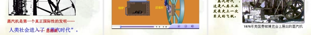 九年级历史上册 第8课改变世界面貌的蒸汽革命课件 北师大版 课件