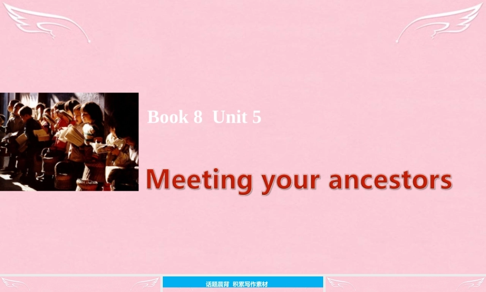 2017高考英语一轮复习 Unit 5 Meeting your ancestors课件 新人教版选修8