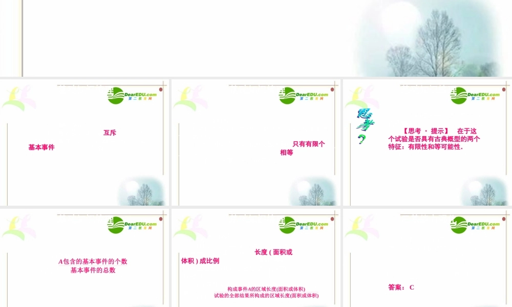 12章2课时 高三数学高考一轮课件 优化方案(理科)--第十二章 古典概型、几何概型 新人教A版 高三数学高考一轮课件 优化方案(理科)--第十二章 古典概型、几何概型 新人教A版