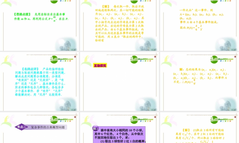 12章2课时 高三数学高考一轮课件 优化方案(理科)--第十二章 古典概型、几何概型 新人教A版 高三数学高考一轮课件 优化方案(理科)--第十二章 古典概型、几何概型 新人教A版