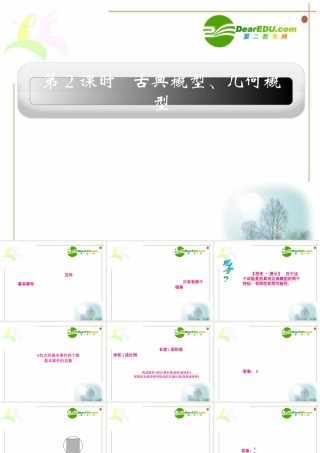 12章2课时 高三数学高考一轮课件 优化方案(理科)--第十二章 古典概型、几何概型 新人教A版 高三数学高考一轮课件 优化方案(理科)--第十二章 古典概型、几何概型 新人教A版