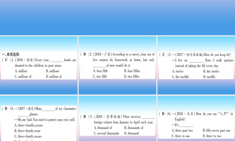 (湖北专用版)版中考英语专题高分练 专题突破四 数词实用课件