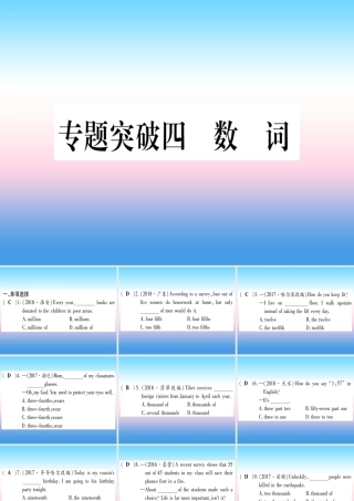 (湖北专用版)版中考英语专题高分练 专题突破四 数词实用课件