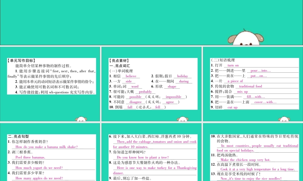 (毕节专版)秋八年级英语上册 Unit 8 How do you make a banana milk shake同步写作指导作业课件 (新版)人教新目标版 课件