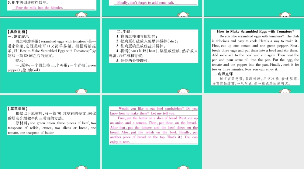 (毕节专版)秋八年级英语上册 Unit 8 How do you make a banana milk shake同步写作指导作业课件 (新版)人教新目标版 课件