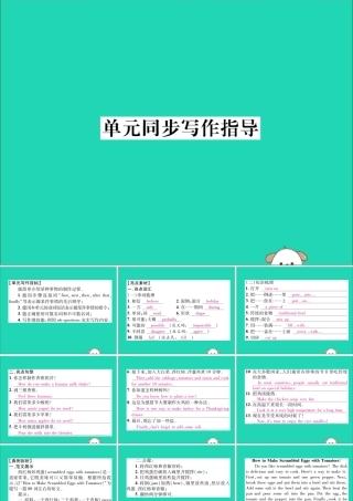 (毕节专版)秋八年级英语上册 Unit 8 How do you make a banana milk shake同步写作指导作业课件 (新版)人教新目标版 课件