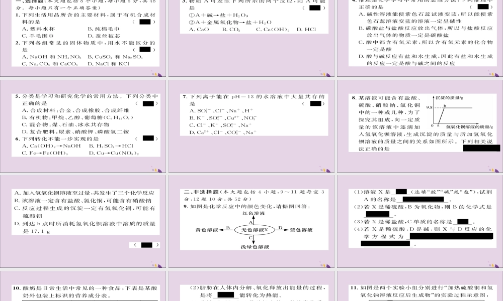 (遵义专版)中考化学总复习 第1编 教材知识梳理篇 阶段综合测评(第7 9章)课件
