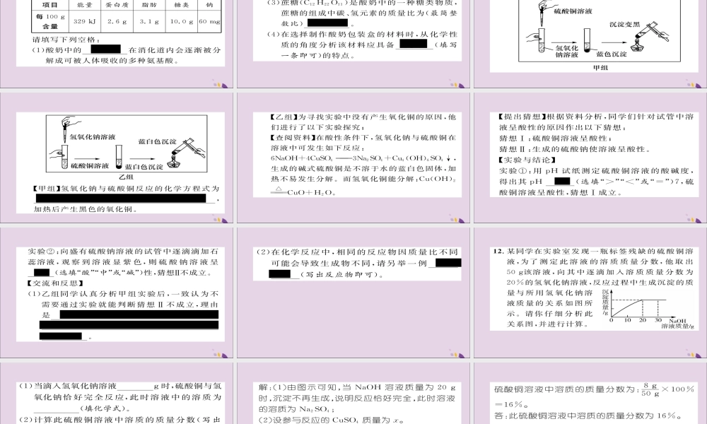 (遵义专版)中考化学总复习 第1编 教材知识梳理篇 阶段综合测评(第7 9章)课件