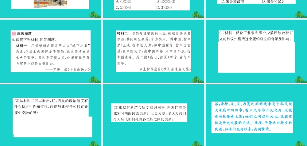 七年级历史下册 第二单元 辽宋夏金元时期：民族关系发展和社会变化 第7课 辽、西夏与北宋的并立习题课件 新人教版 课件