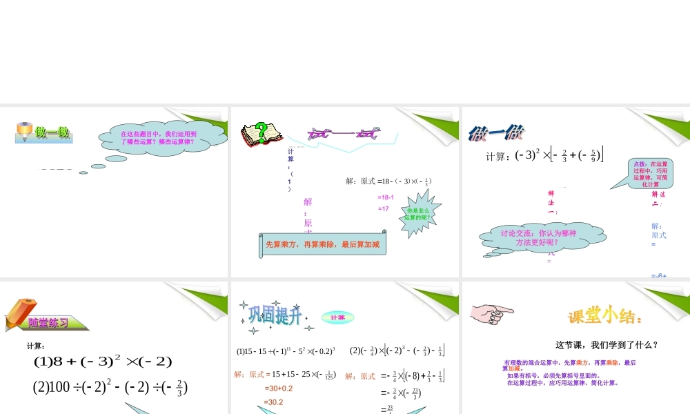 七年级数学上册 2-11(有理数的混合运算)课件 北师大版 课件