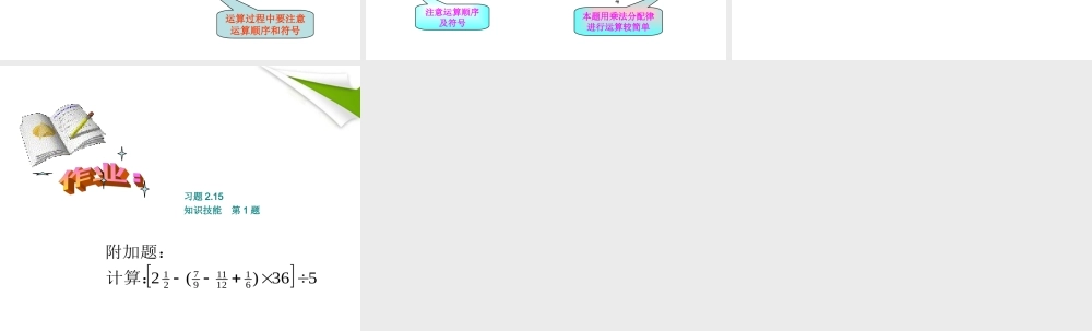 七年级数学上册 2-11(有理数的混合运算)课件 北师大版 课件