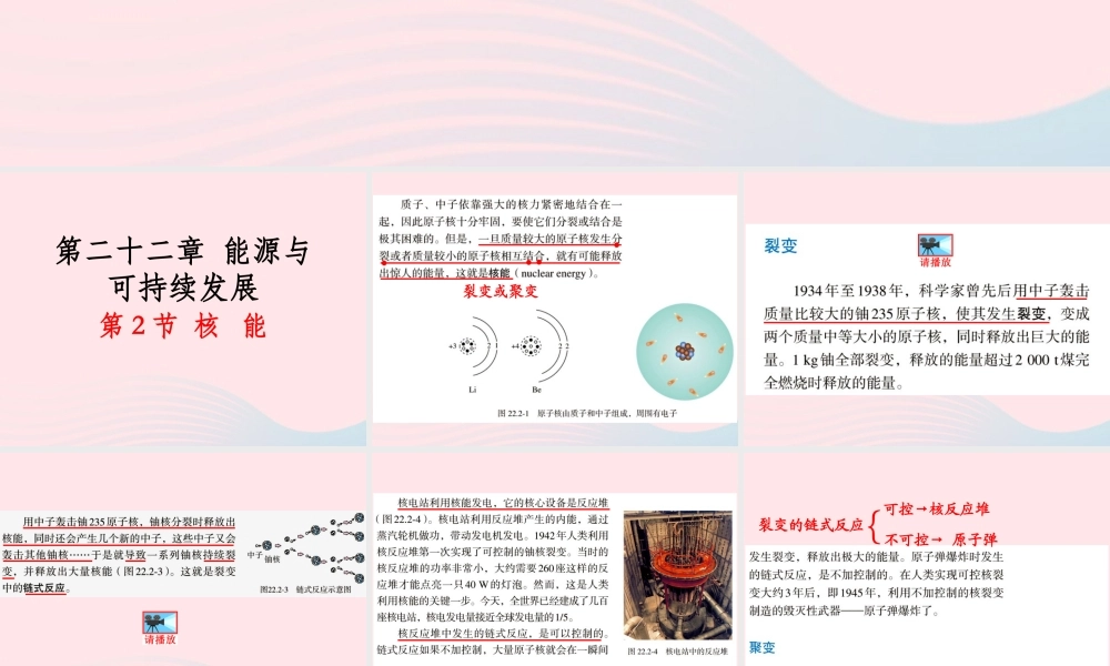 222核能课件 九年级物理全册 22.2核能课件+素材 (新版)新人教版