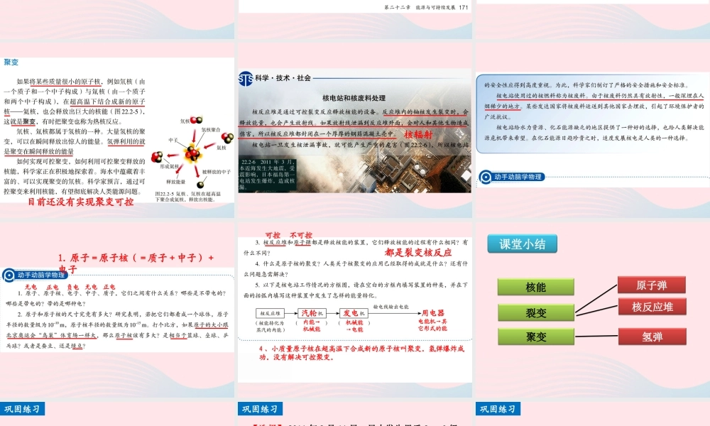 222核能课件 九年级物理全册 22.2核能课件+素材 (新版)新人教版