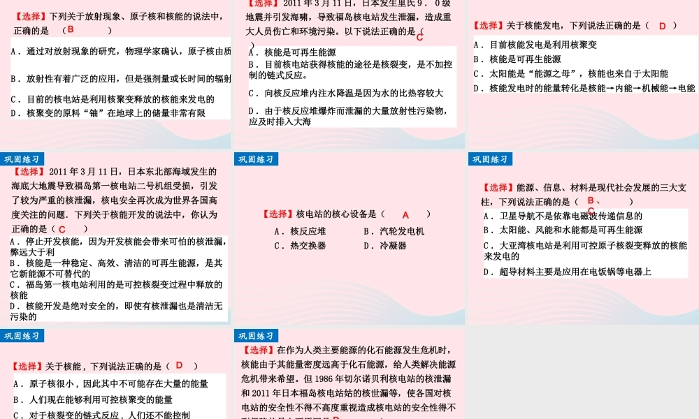 222核能课件 九年级物理全册 22.2核能课件+素材 (新版)新人教版
