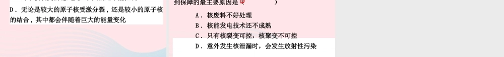 222核能课件 九年级物理全册 22.2核能课件+素材 (新版)新人教版