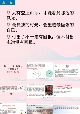 222核能课件 九年级物理全册 22.2核能课件+素材 (新版)新人教版