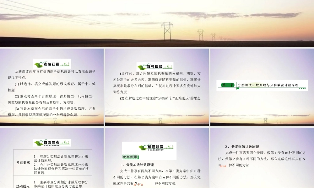 1计数原理 概率 随机变量及其分布课件 新人教A版 课件