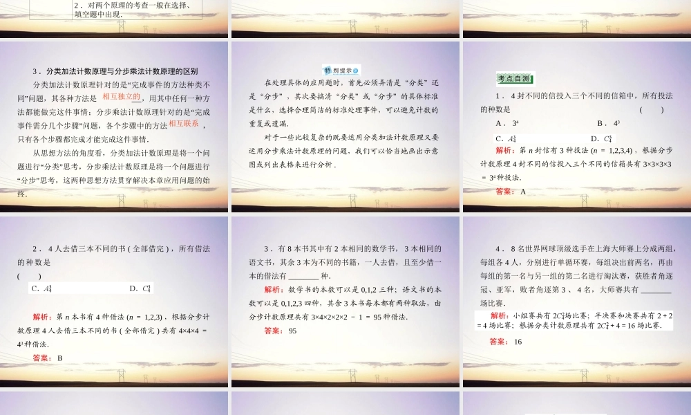 1计数原理 概率 随机变量及其分布课件 新人教A版 课件