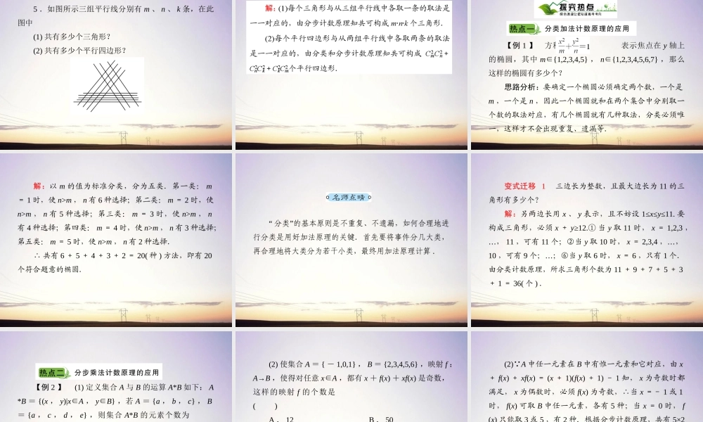 1计数原理 概率 随机变量及其分布课件 新人教A版 课件