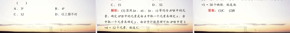 1计数原理 概率 随机变量及其分布课件 新人教A版 课件