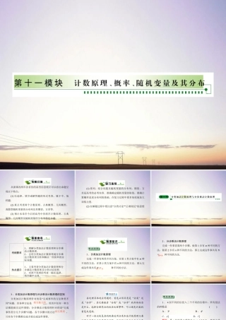 1计数原理 概率 随机变量及其分布课件 新人教A版 课件