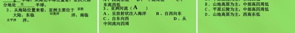 七年级地理下册 8.1 位置、范围和自然条件课件 晋教版 课件